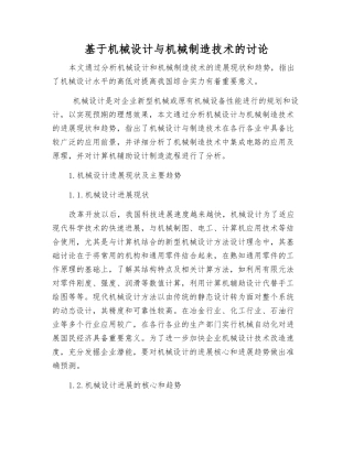 基于机械设计与机械制造技术的研究