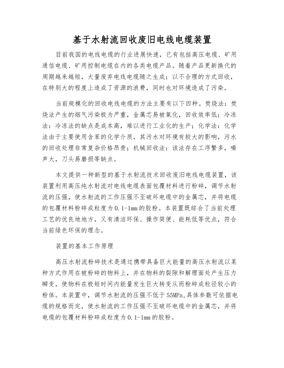 基于水射流回收废旧电线电缆装置_第1页