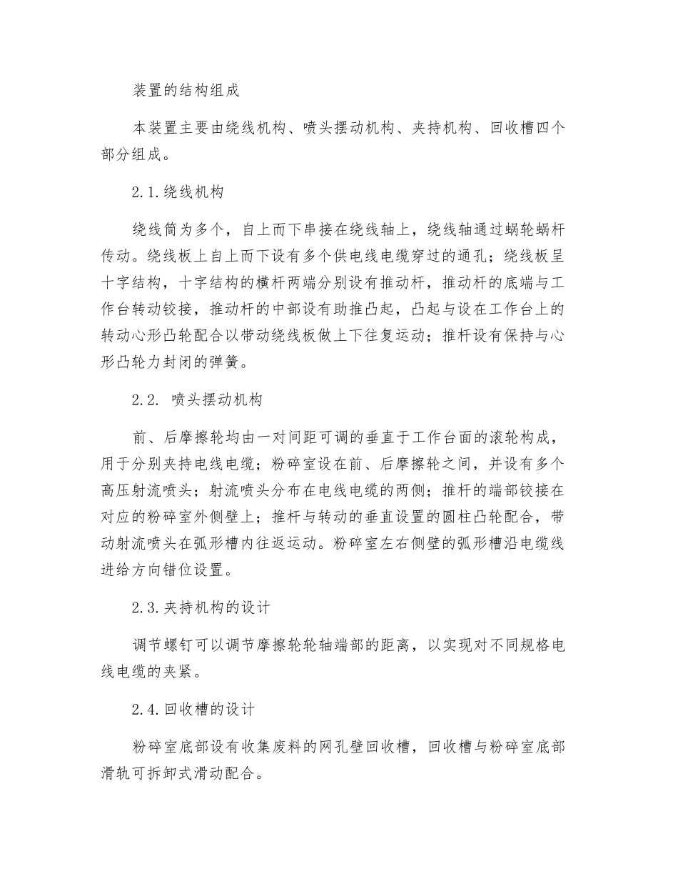 基于水射流回收废旧电线电缆装置_第2页