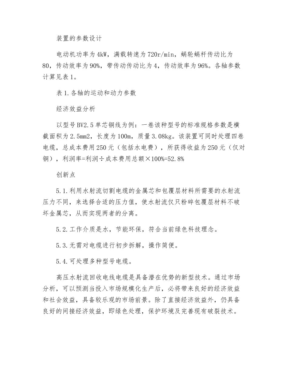 基于水射流回收废旧电线电缆装置_第3页