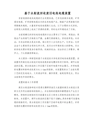 基于水射流回收废旧电线电缆装置