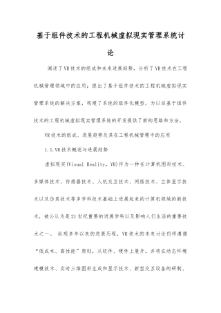 基于组件技术的工程机械虚拟现实管理系统研究