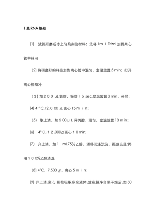 基因克隆步骤完整版