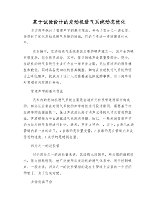 基于试验设计的发动机进气系统动态优化