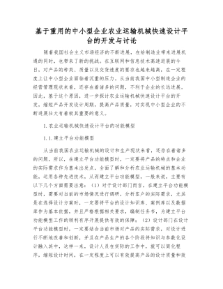 基于重用的中小型企业农业运输机械快速设计平台的开发与研究