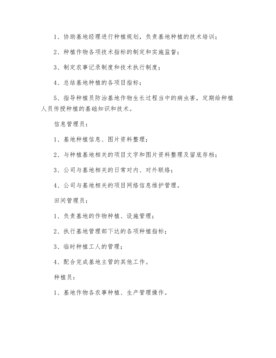 基地管理人员的岗位职责_第2页