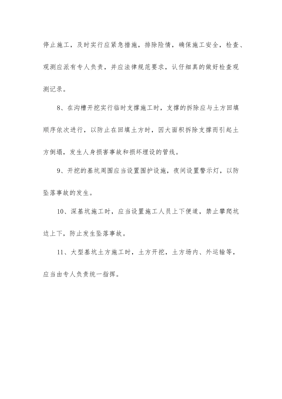 基坑、边坡土方施工防坍塌整治方案_第3页