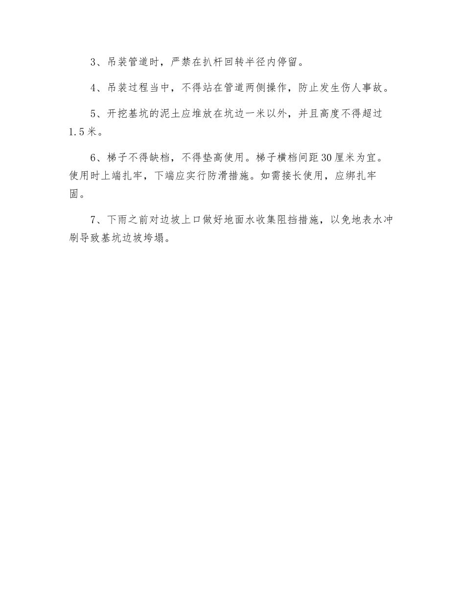 基坑围护安全注意要点_第3页