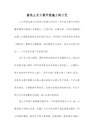 基坑土方工程开挖施工的工艺