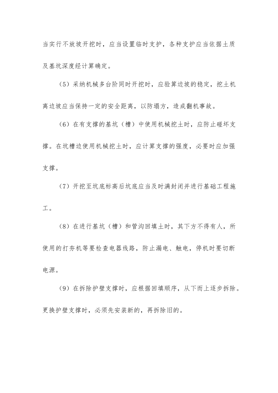 基坑土方开挖与回填安全技术措施有哪些？_第2页