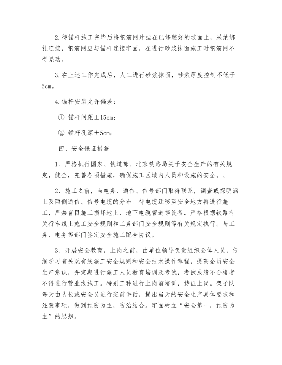 基坑喷锚施工方案及技术交底_第2页