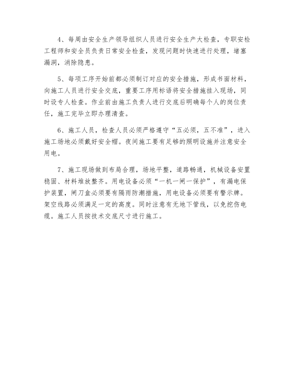 基坑喷锚施工方案及技术交底_第3页