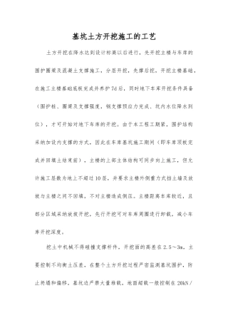 基坑土方开挖施工的工艺
