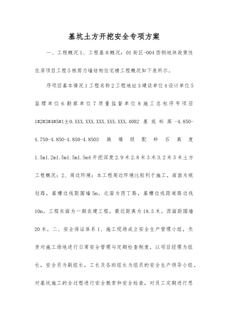 基坑土方开挖安全专项方案