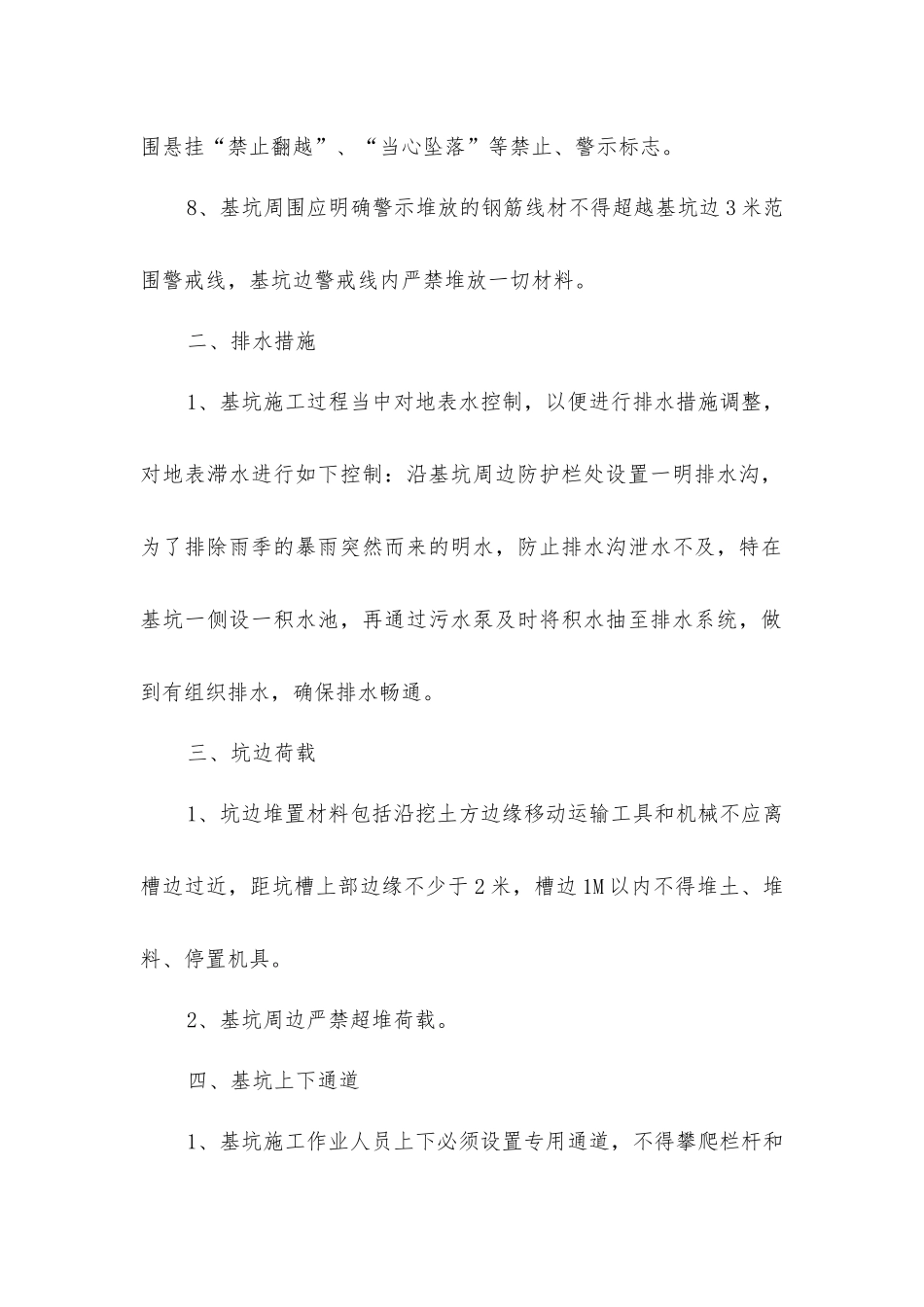 基坑土方开挖安全保证措施_第2页