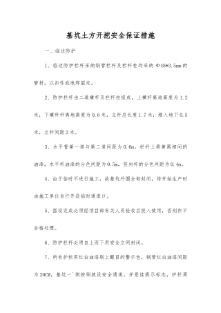 基坑土方开挖安全保证措施