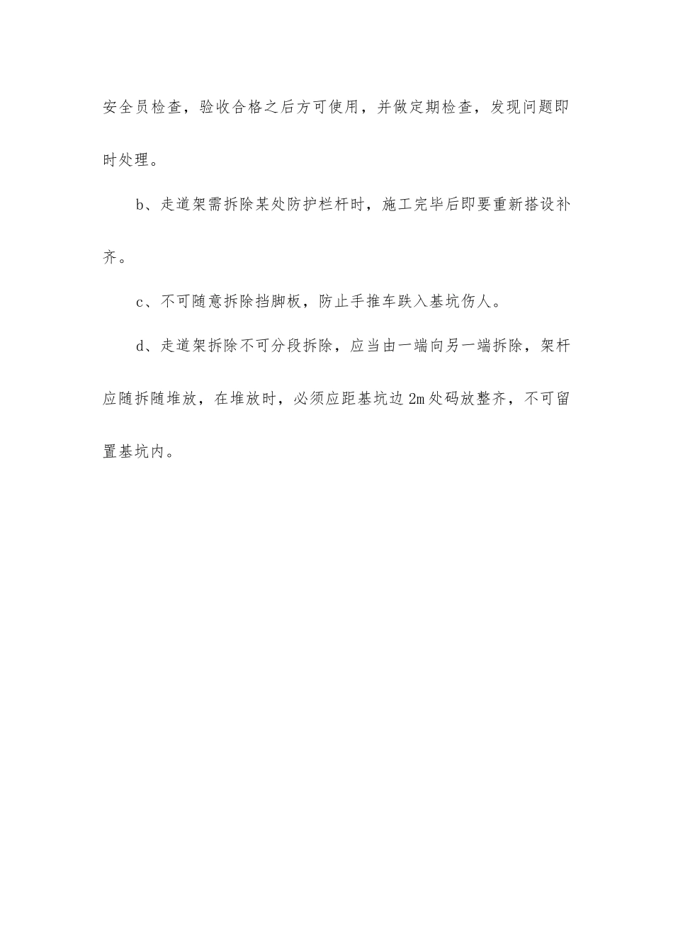 基坑土方开挖施工安全技术措施_第2页