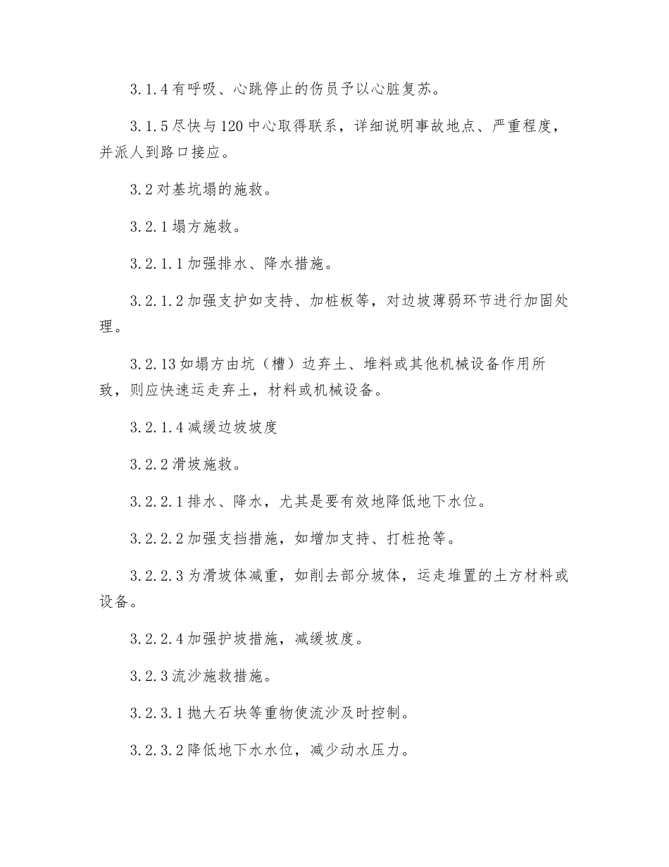 基坑坍塌应急预案_第2页