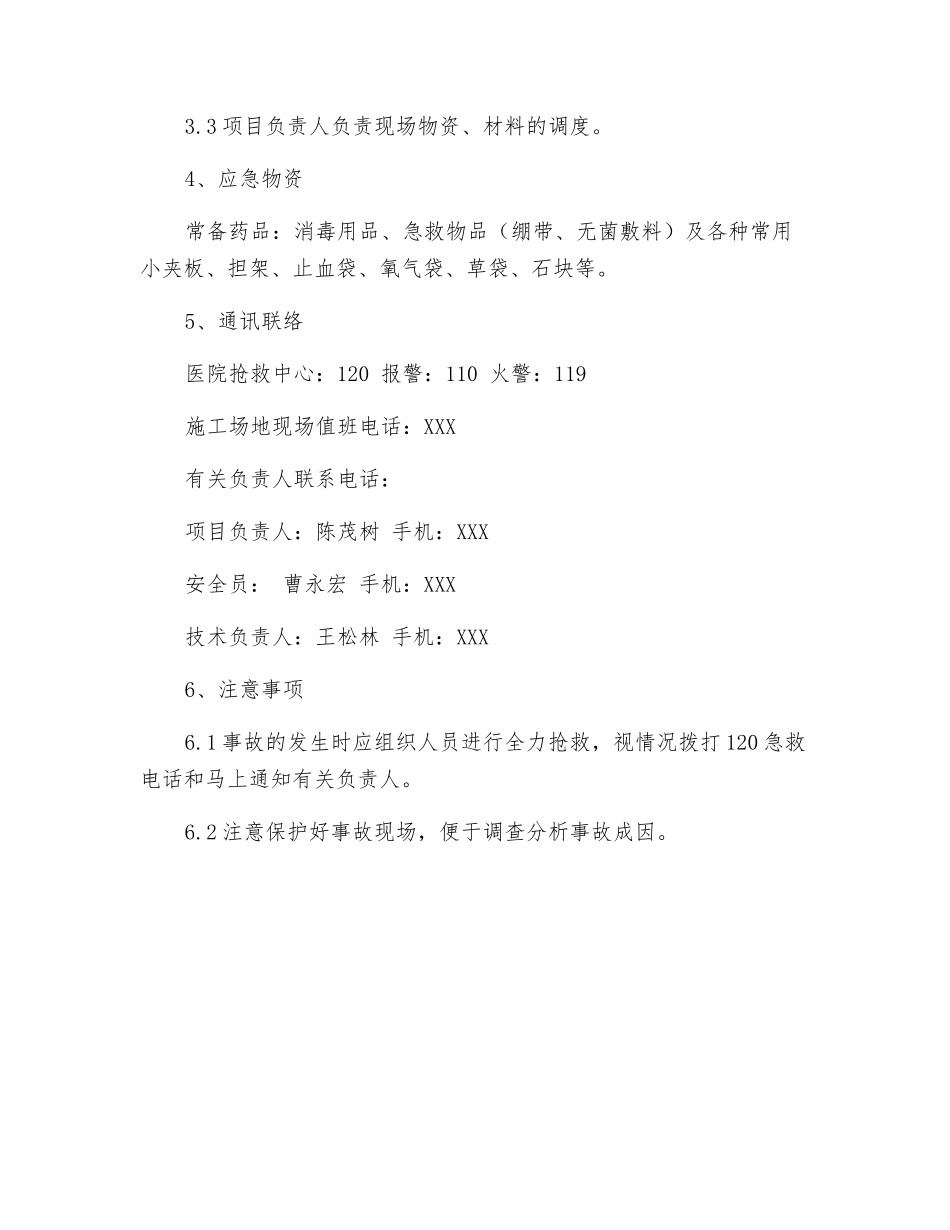 基坑坍塌应急预案_第3页