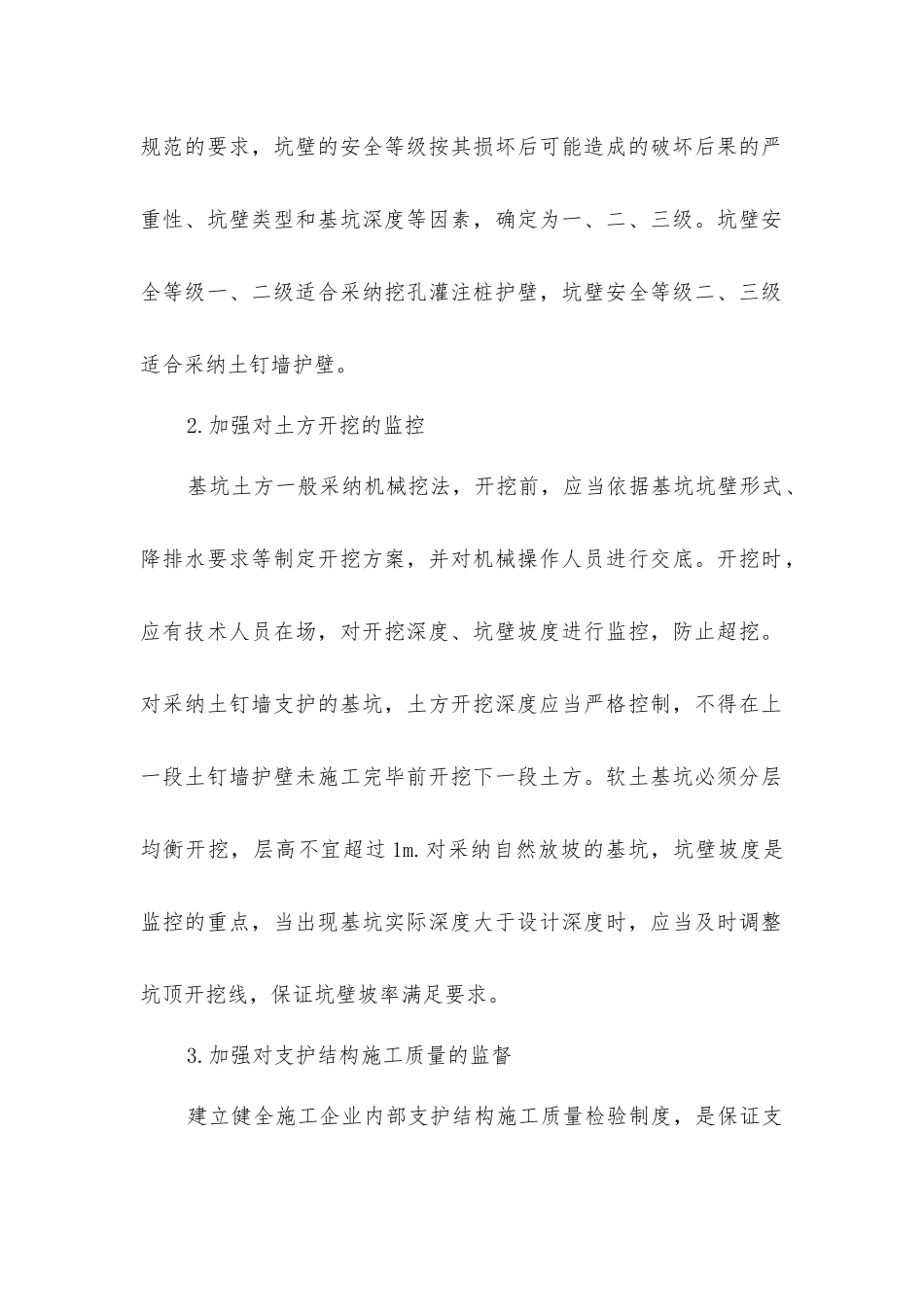 基坑坍塌的预防措施有哪些？_第2页