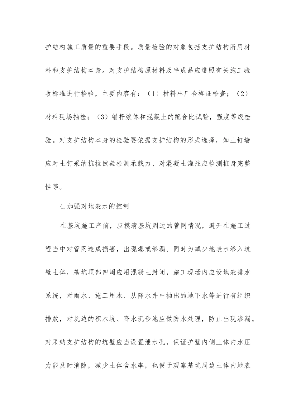 基坑坍塌的预防措施有哪些？_第3页