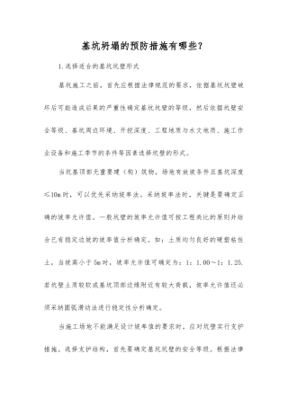 基坑坍塌的预防措施有哪些？