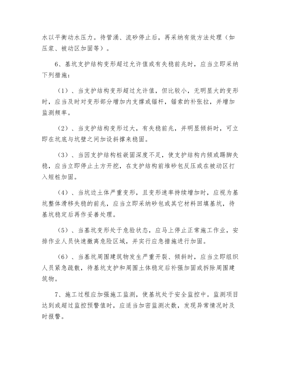 基坑坍塌事故的应急措施_第2页