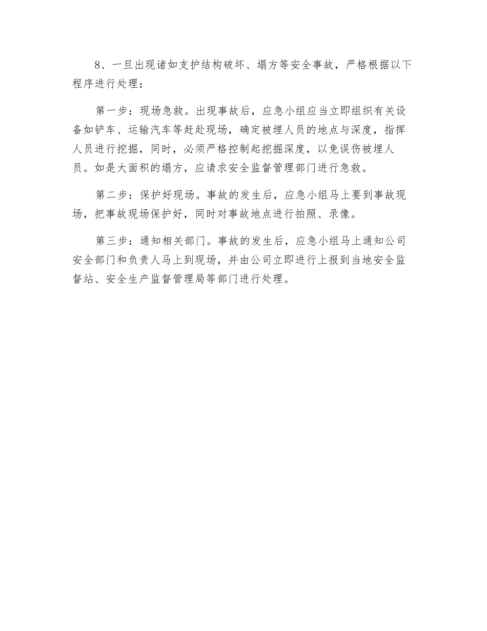 基坑坍塌事故的应急措施_第3页