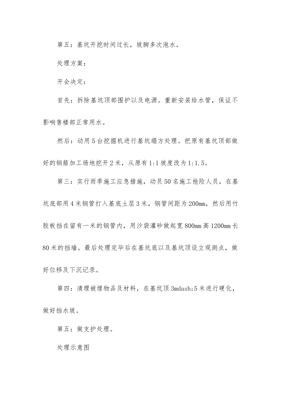 基坑塌方处理方案_第2页