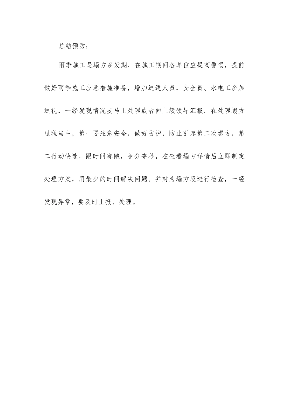 基坑塌方处理方案_第3页