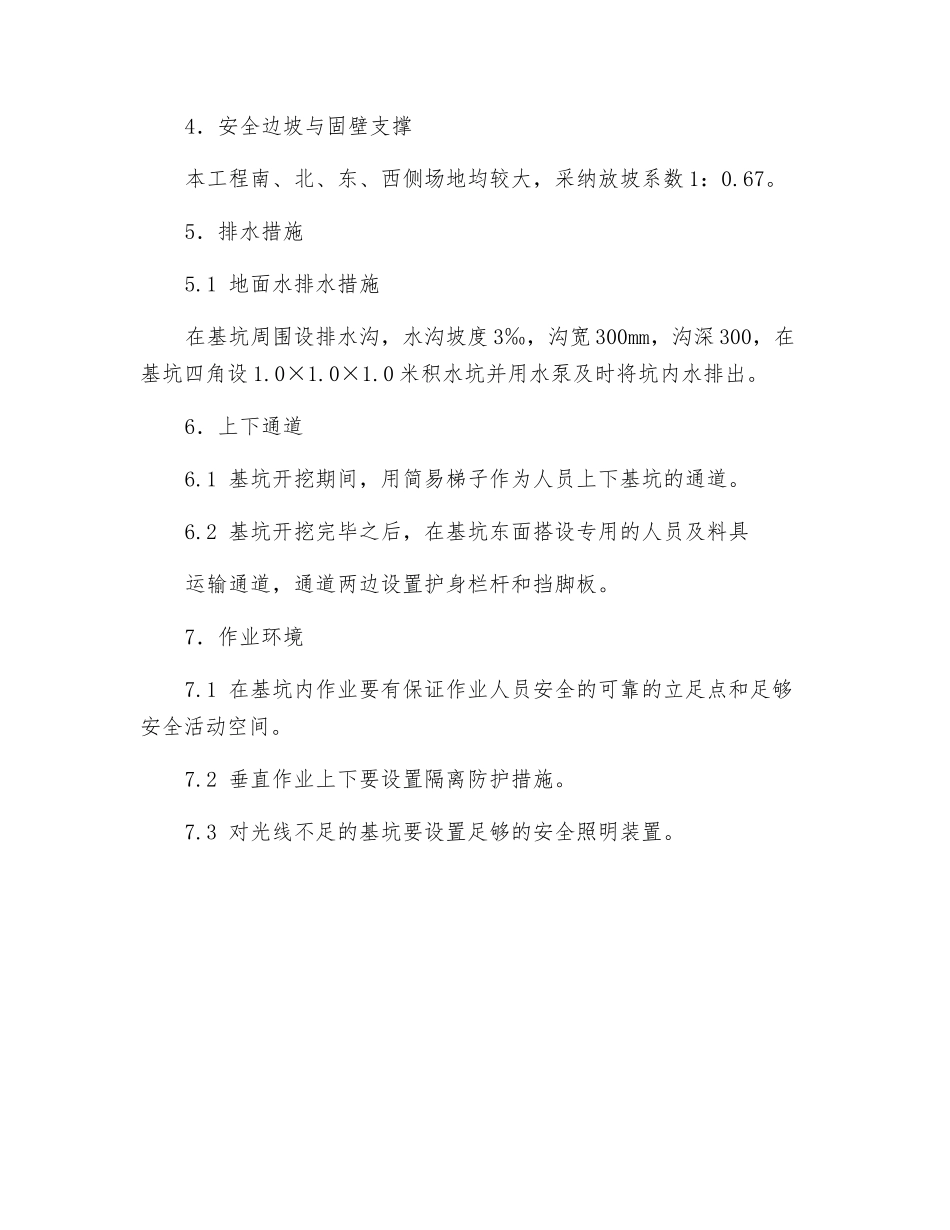 基坑安全技术交底_第2页