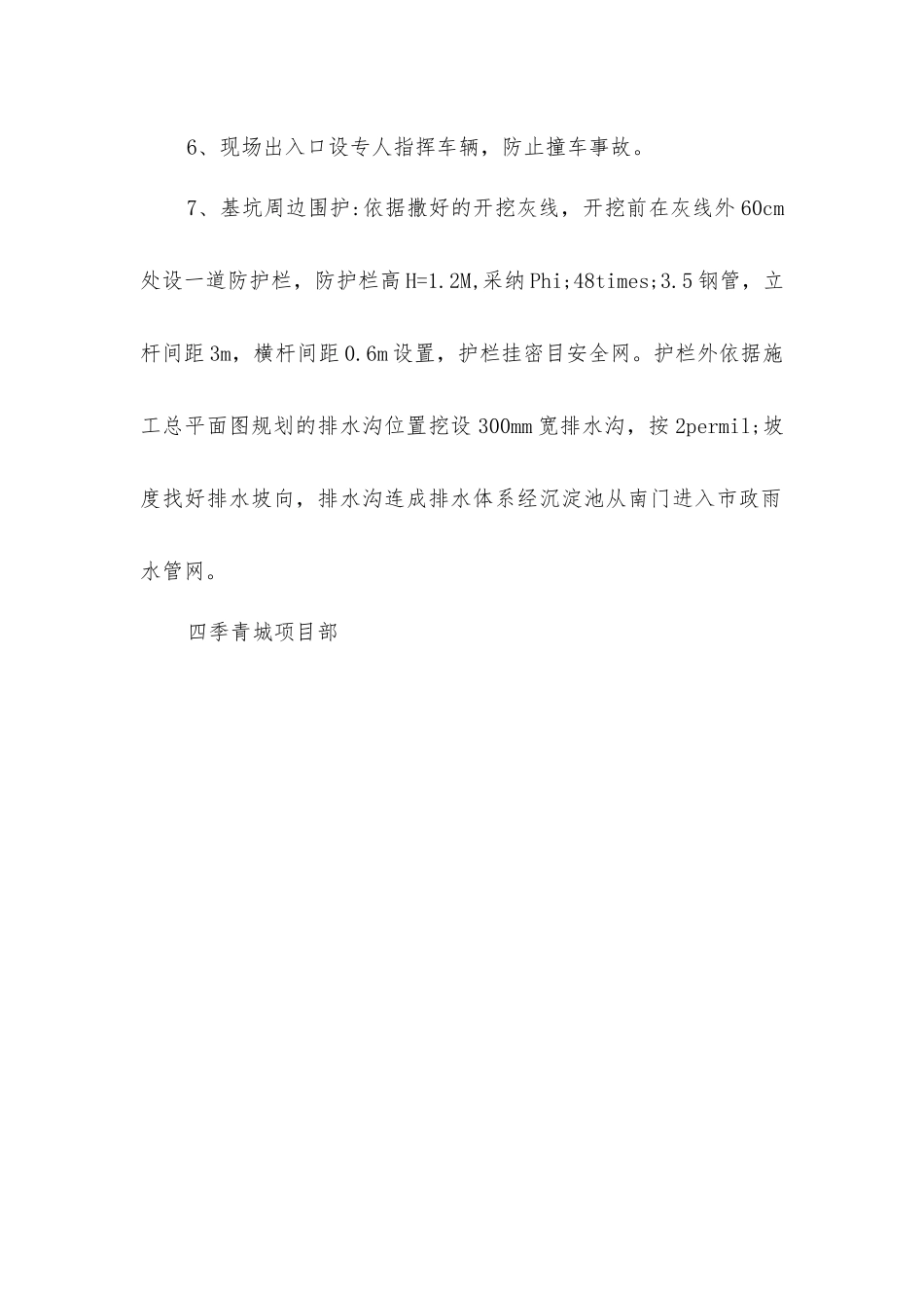 基坑安全措施_第2页