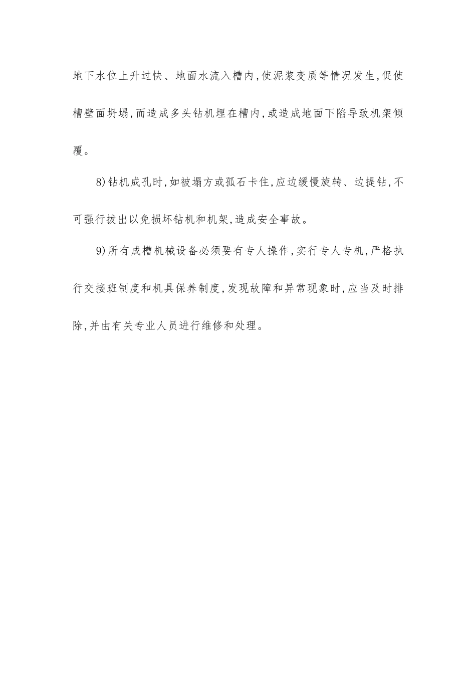 基坑工程安全技术操作规程_第2页