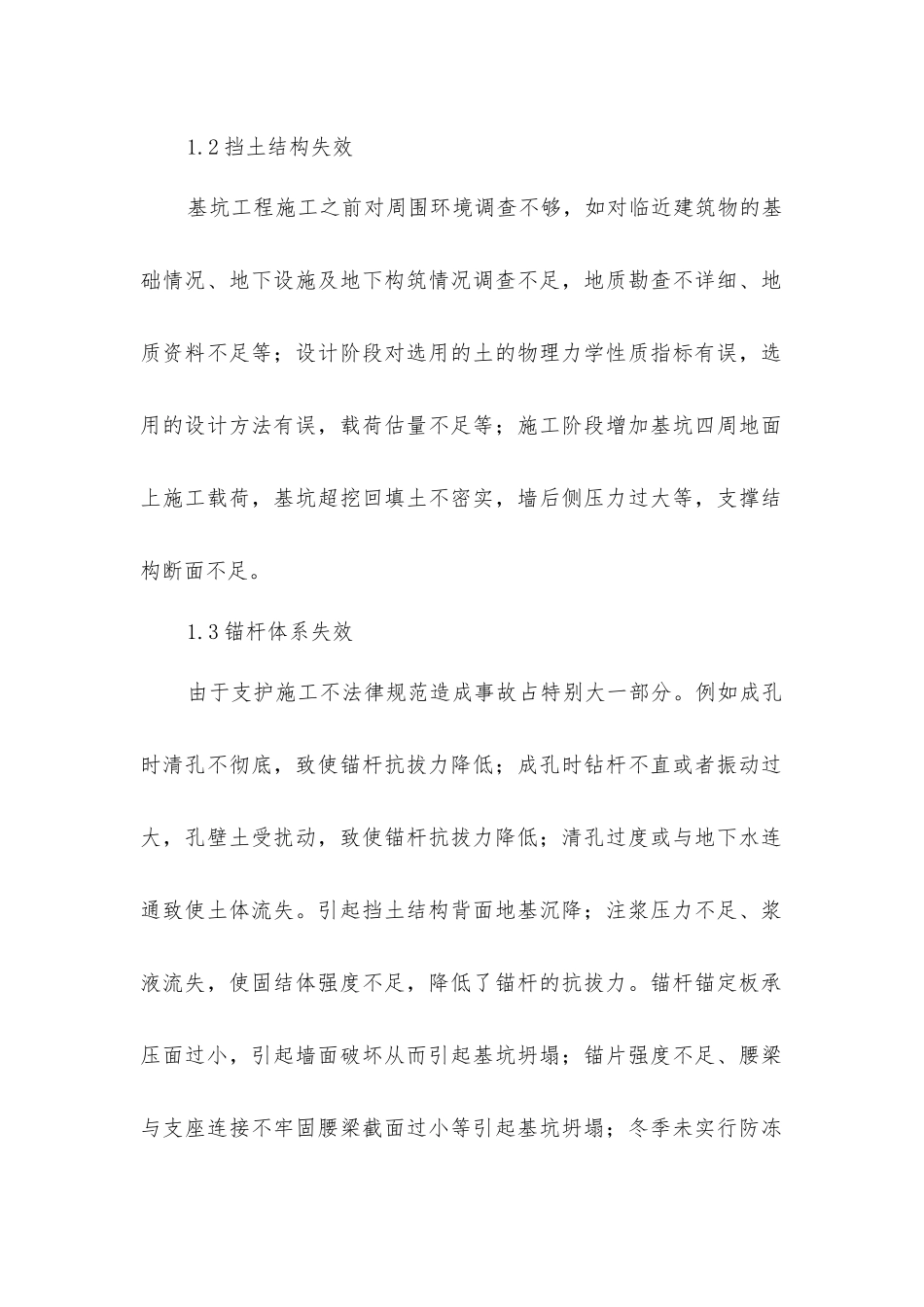 基坑工程安全控制措施_第2页