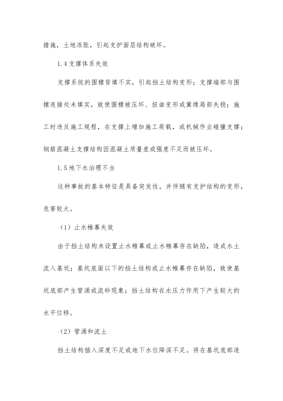 基坑工程安全控制措施_第3页