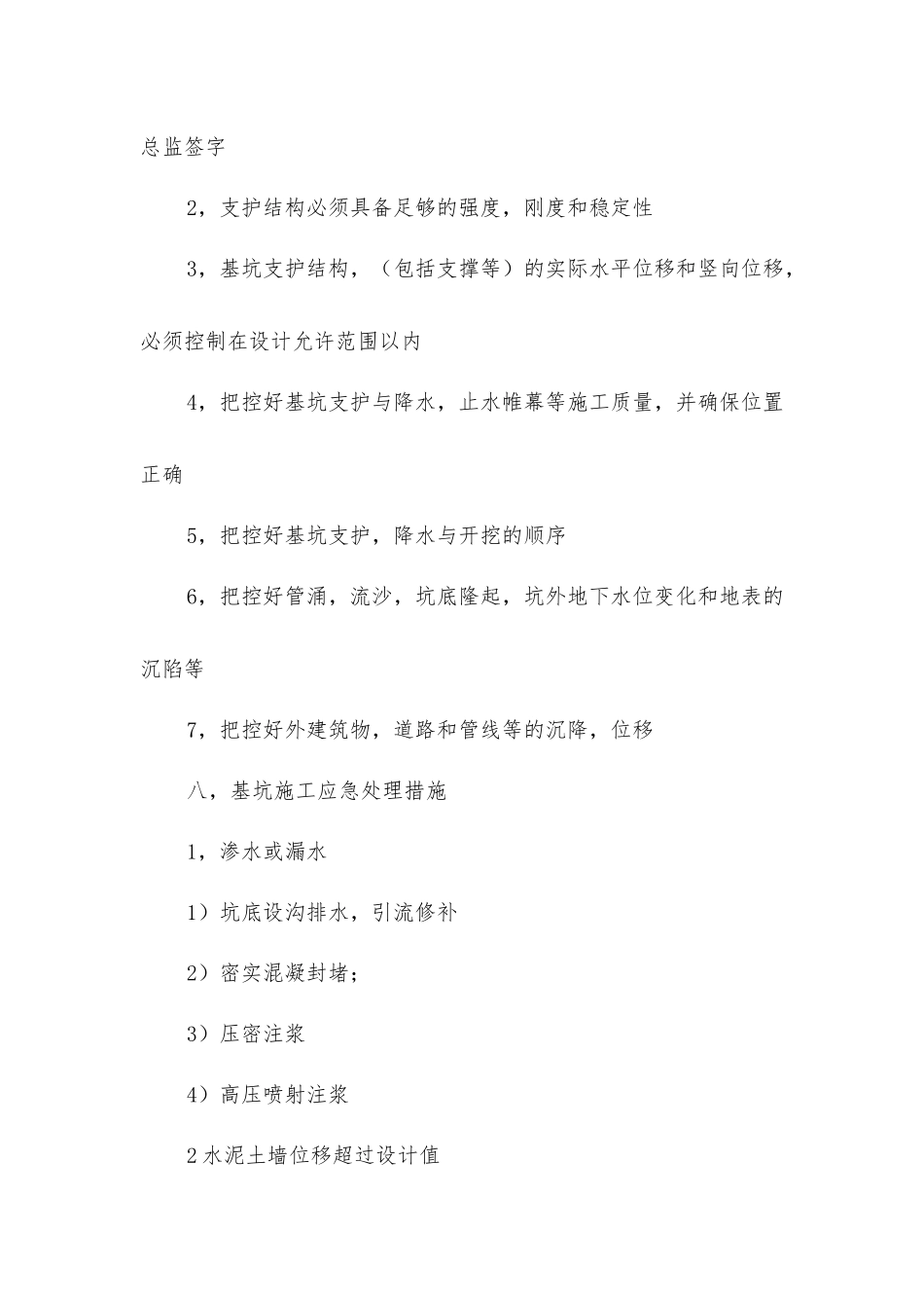 基坑工程安全管理_第2页