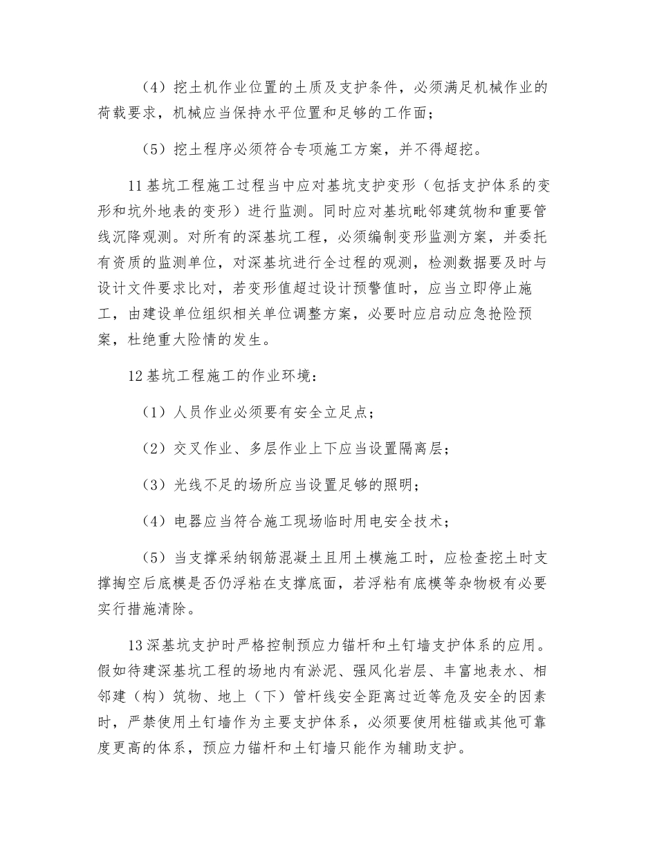 基坑开挖与支护监理控制细则_第2页
