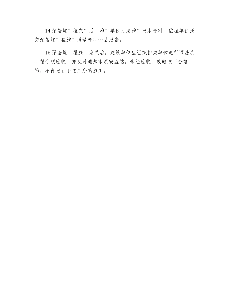 基坑开挖与支护监理控制细则_第3页