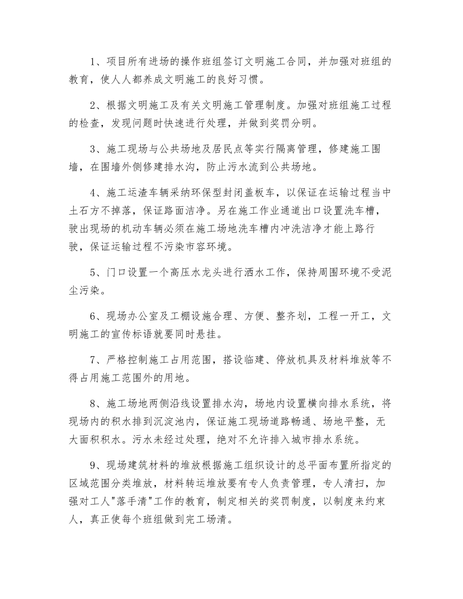 基坑工程文明施工管理措施_第3页