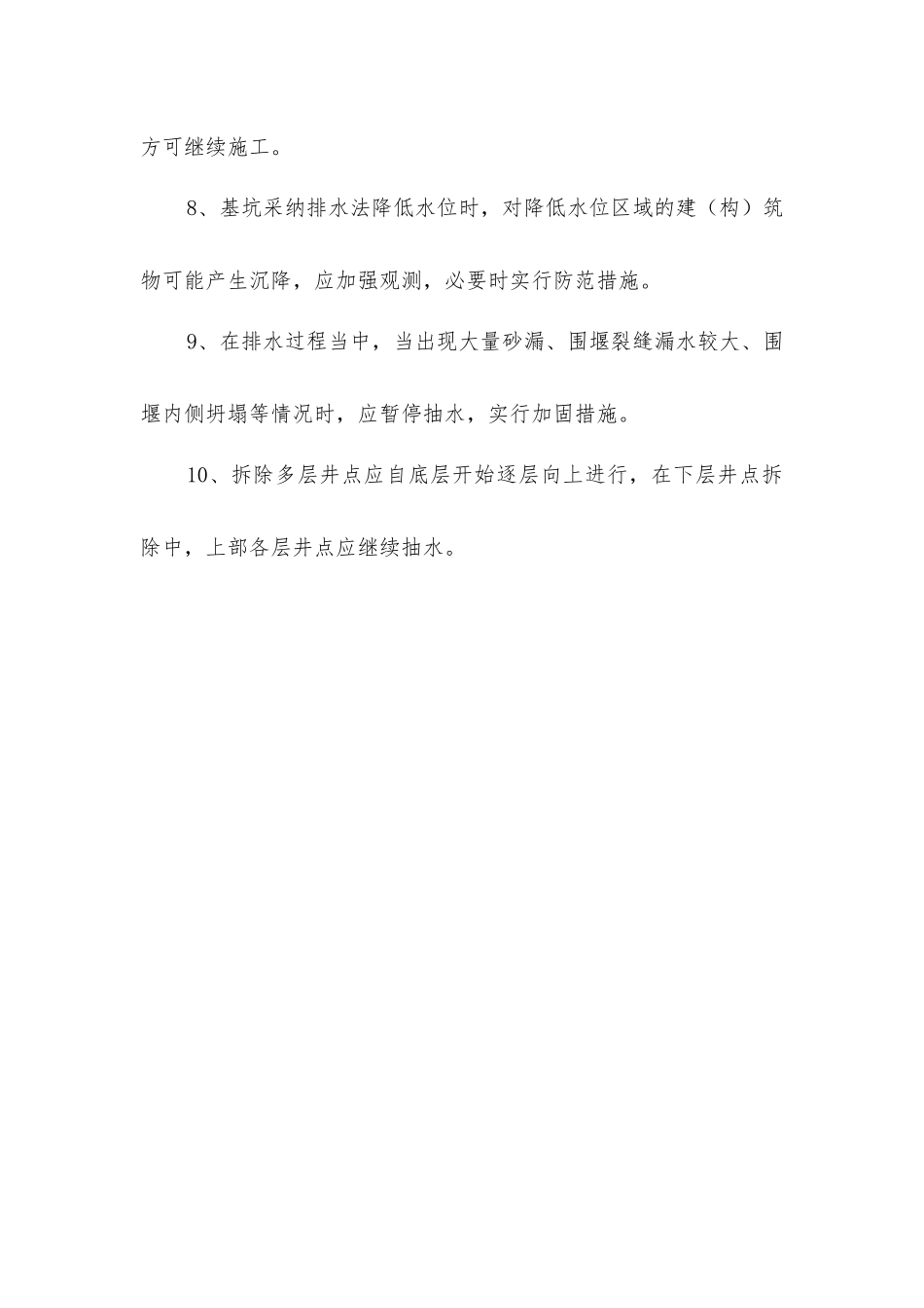 基坑开挖施工安全技术规程_第2页