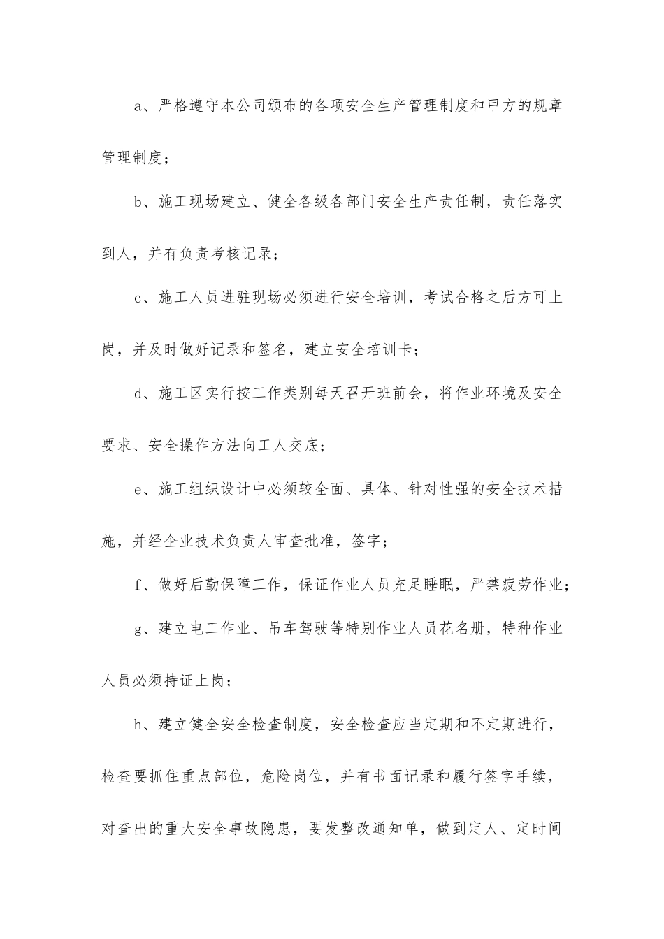 基坑开挖安全、文明施工措施_第3页