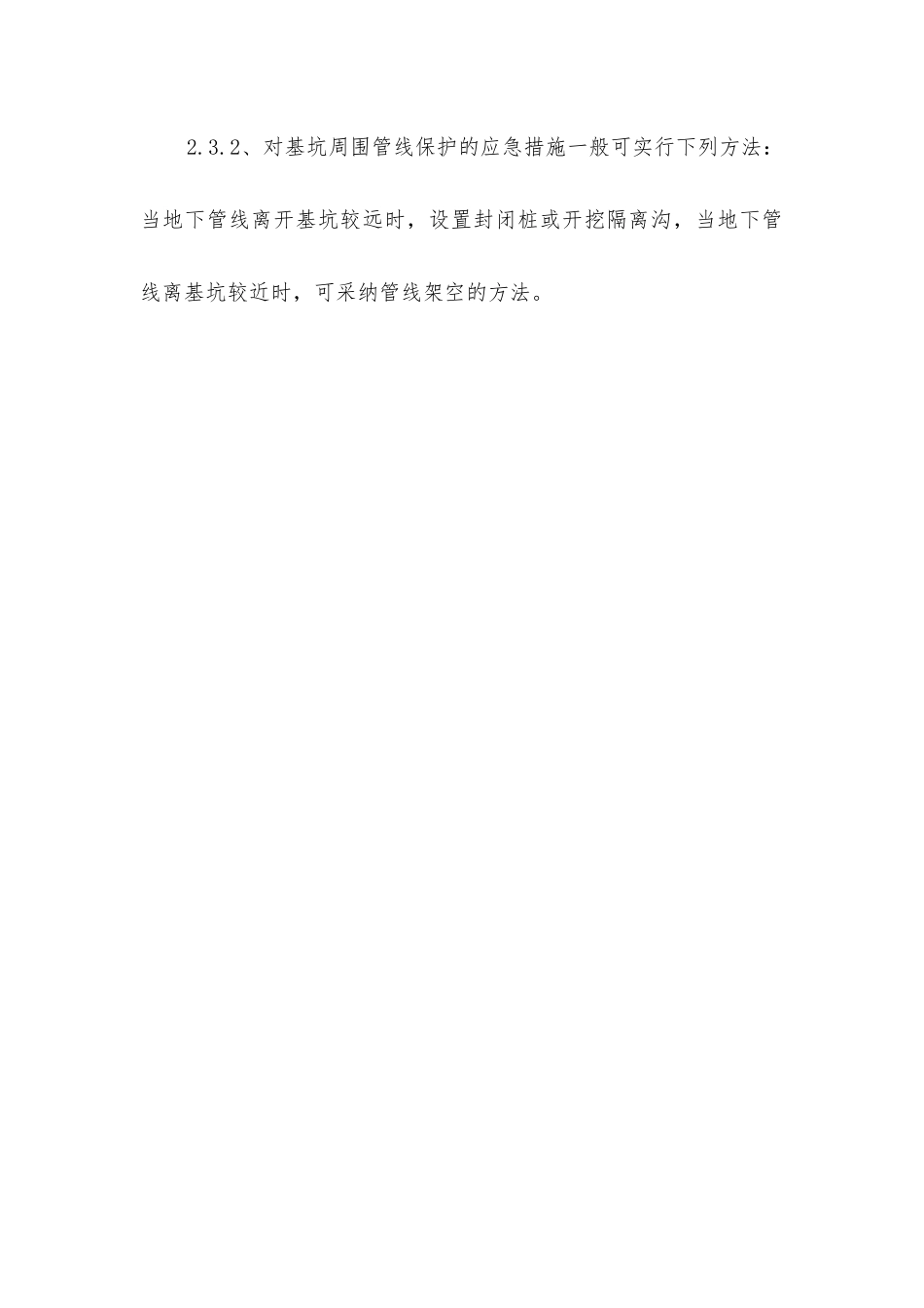 基坑开挖的应急控制措施？_第3页