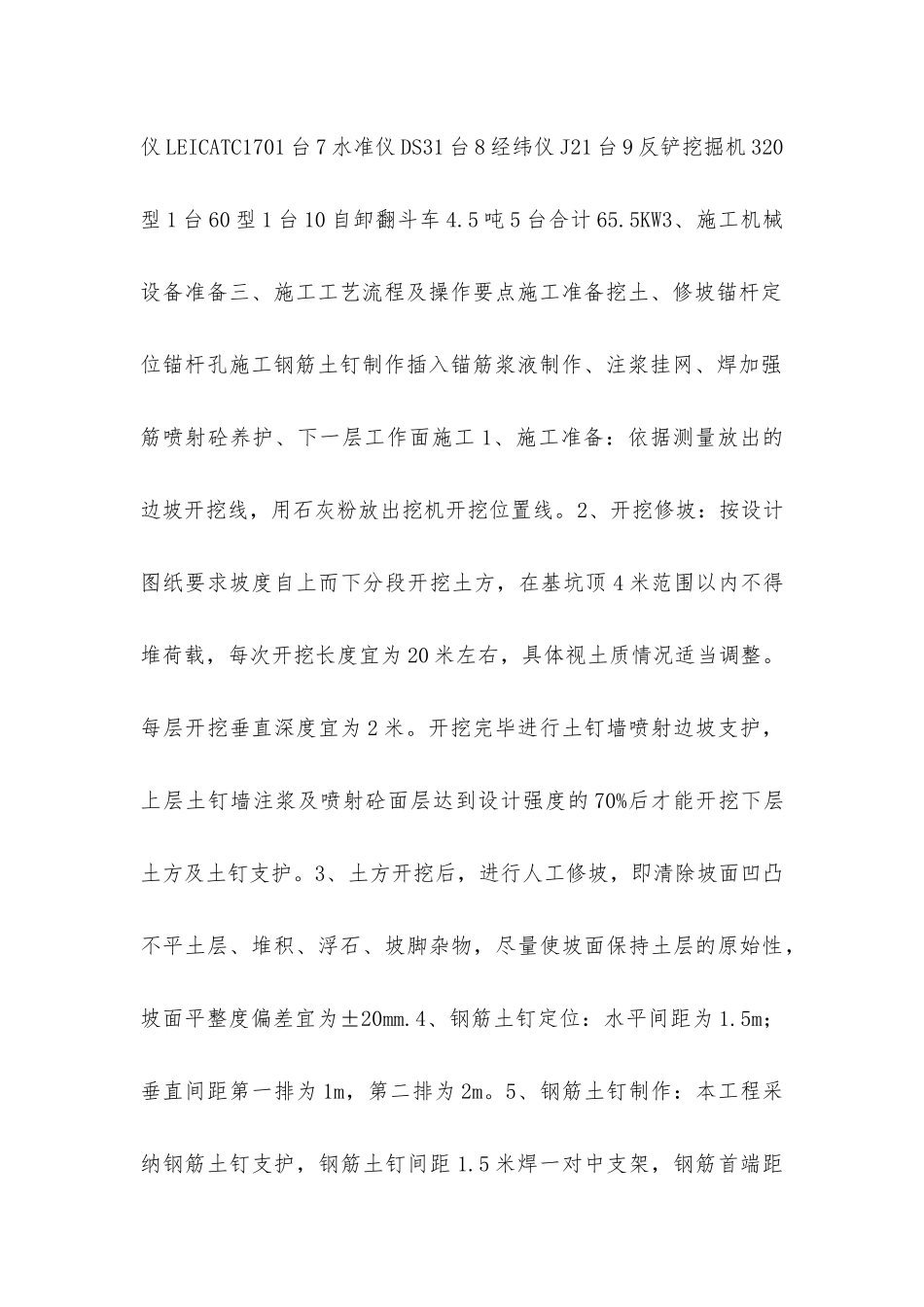 基坑支护安全保证措施_第2页