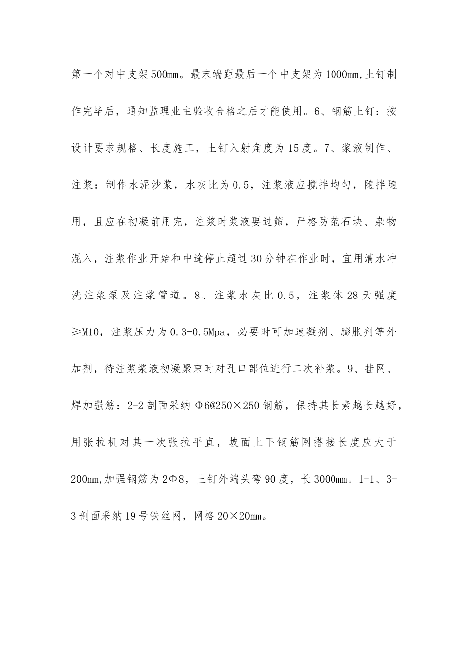 基坑支护安全保证措施_第3页