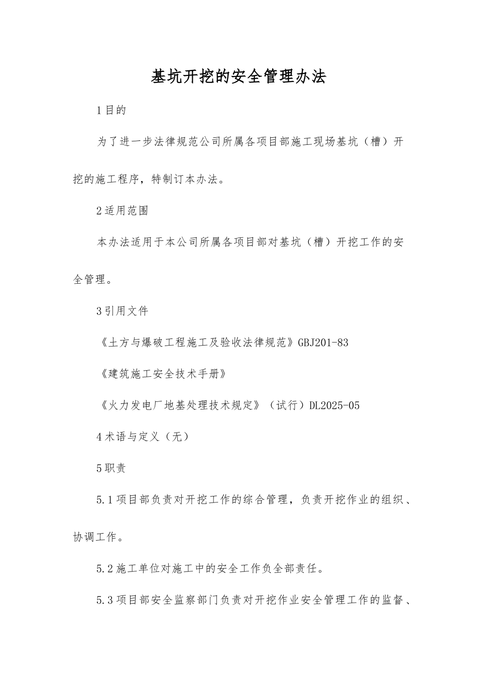 基坑开挖的安全管理办法_第1页