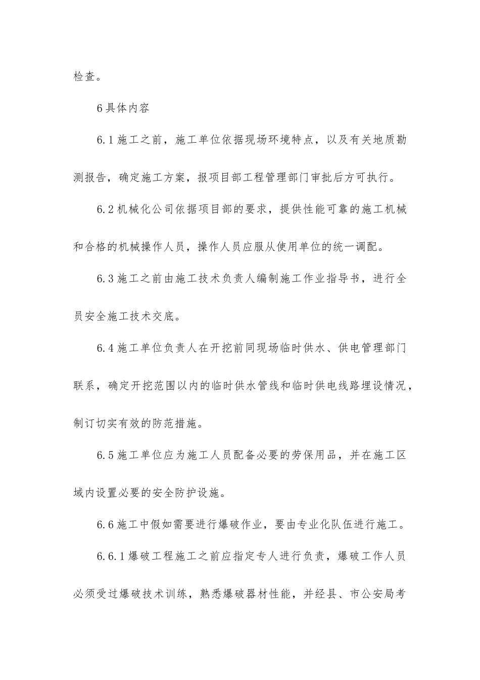 基坑开挖的安全管理办法_第2页