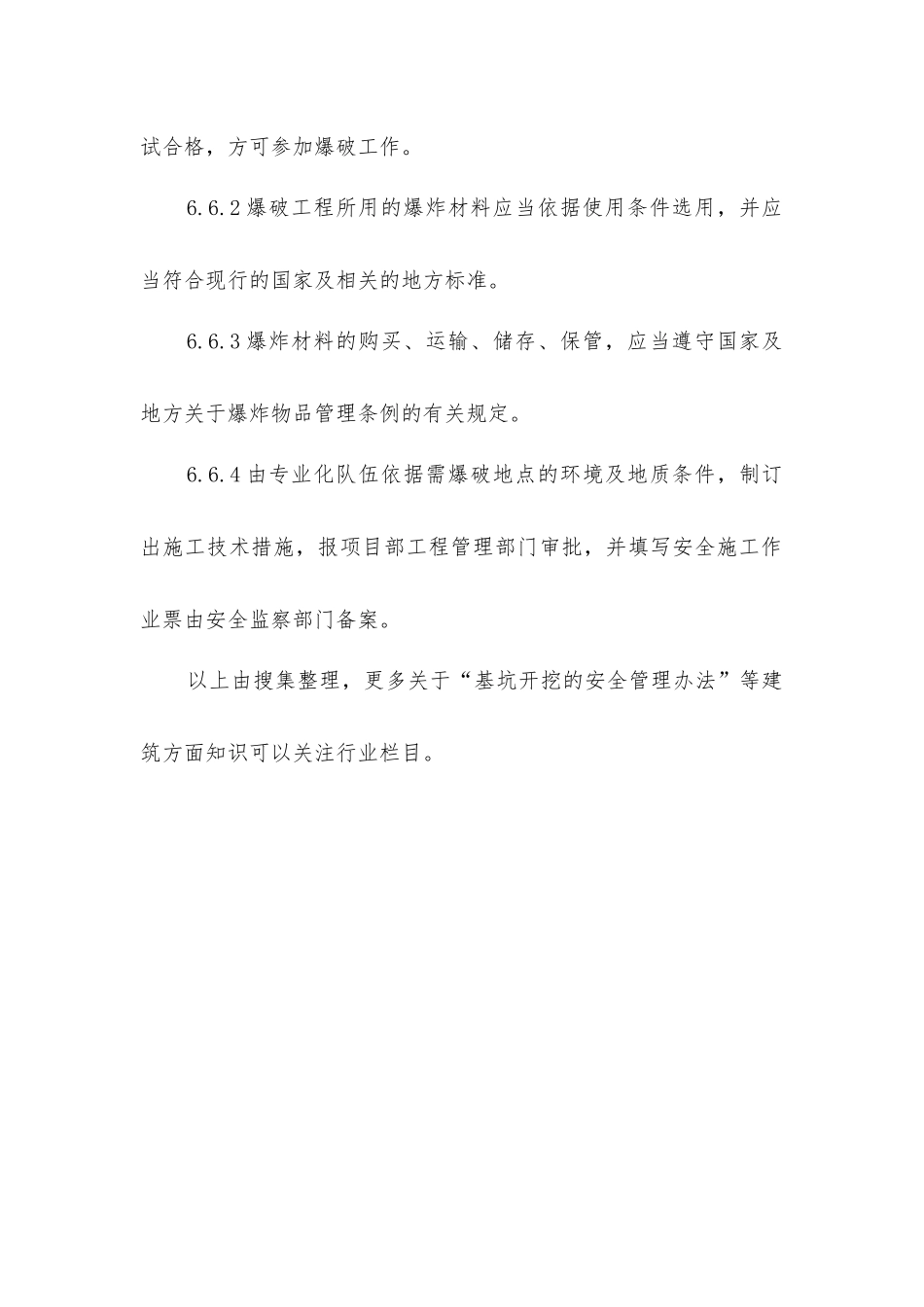 基坑开挖的安全管理办法_第3页