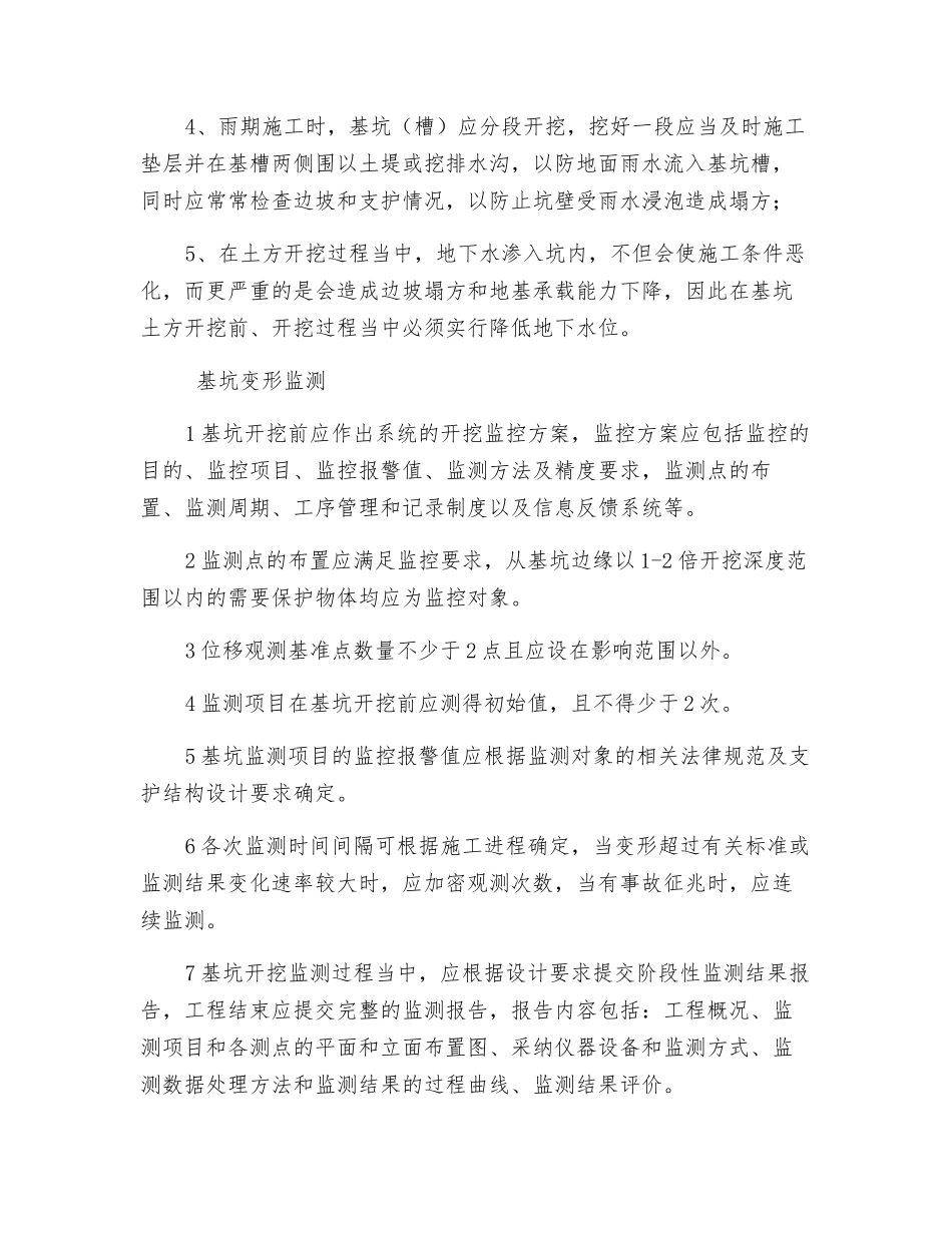 基坑支护临边防护_第2页