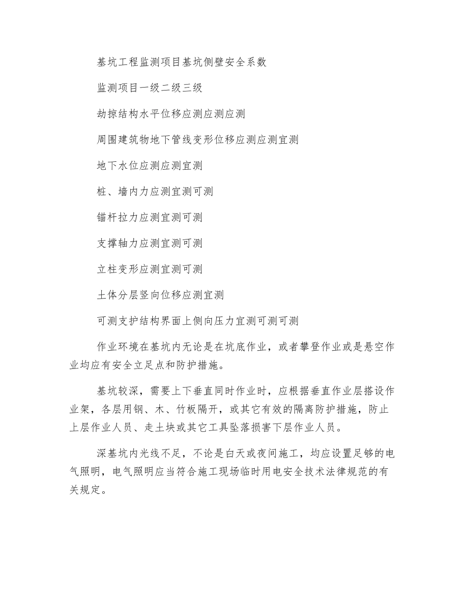 基坑支护临边防护_第3页