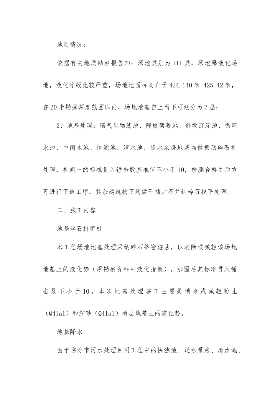 基坑支护安全措施_第2页